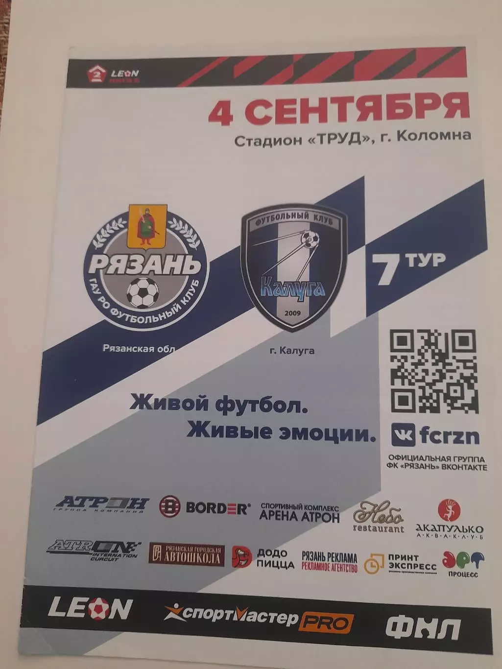 Рязань - Калуга 2023