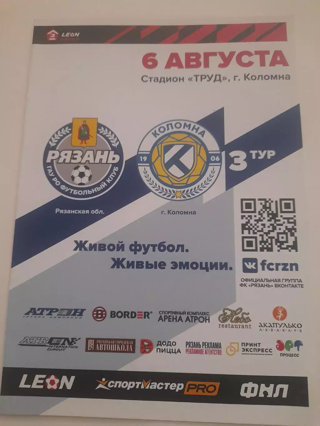 Рязань - Коломна 2023