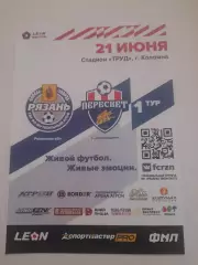 Рязань - Пересвет Домодедово 2023