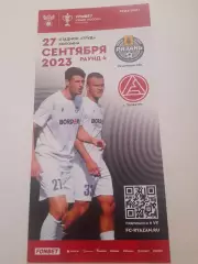 Рязань - Акрон Тольятти 2023 кубок