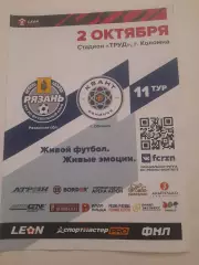 Рязань - Квант Обнинск 2023