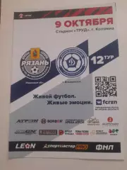 Рязань - Динамо Владивосток 2023