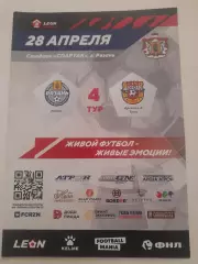 Рязань - Арсенал - 2 Тула 2024