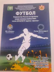 Рязань - Ротор Волгоград - 2 2018 ИДЕАЛ!