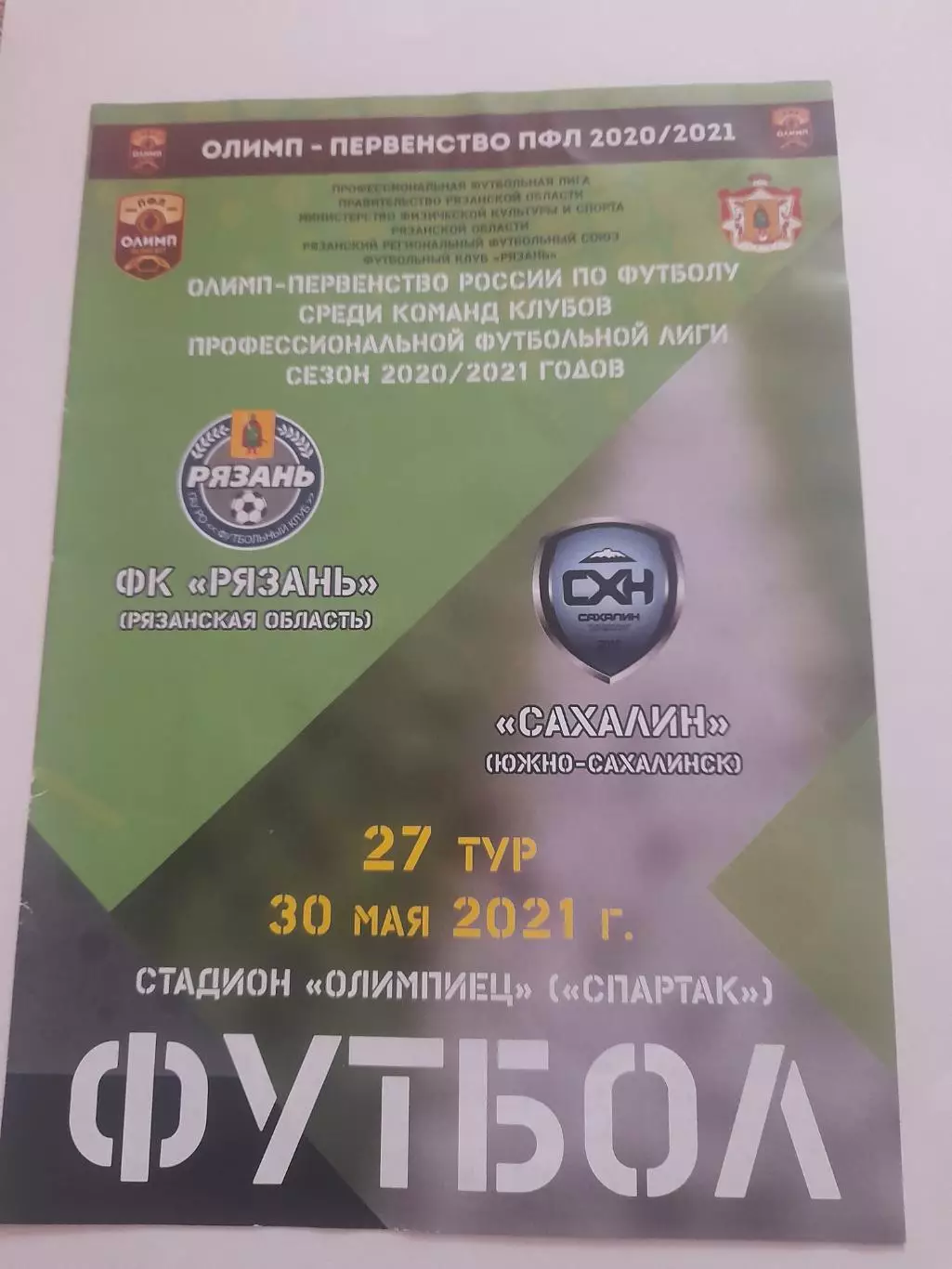 Рязань- Сахалин Южно Сахалинск 2021