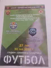 Рязань- Сахалин Южно Сахалинск 2021