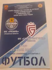 Рязань - Салют Белгород 2021