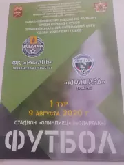 Рязань - Авангард Курск 2020