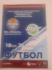 Рязань - Зенит Пенза 2021