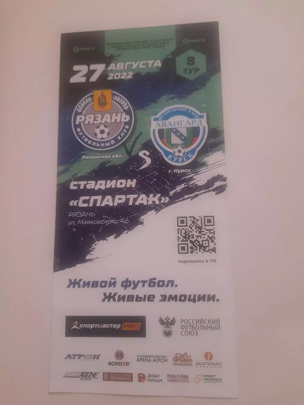 Рязань - Авангард Курск 2022