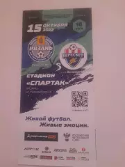 Рязань - Пересвет Домодедово 2022