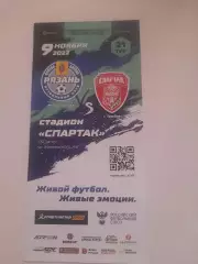 Рязань - Спартак Тамбов 2022