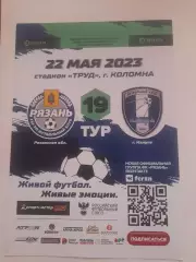 Рязань - Калуга 2023