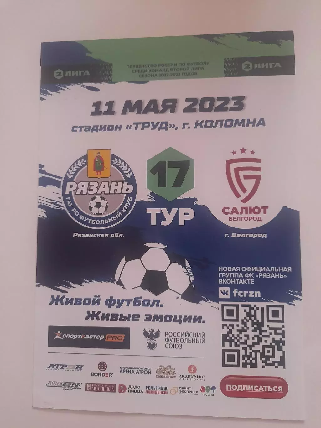 Рязань - Салют Белгород 2023