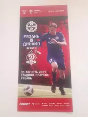 Рязань - Динамо Брянск 2024 кубок