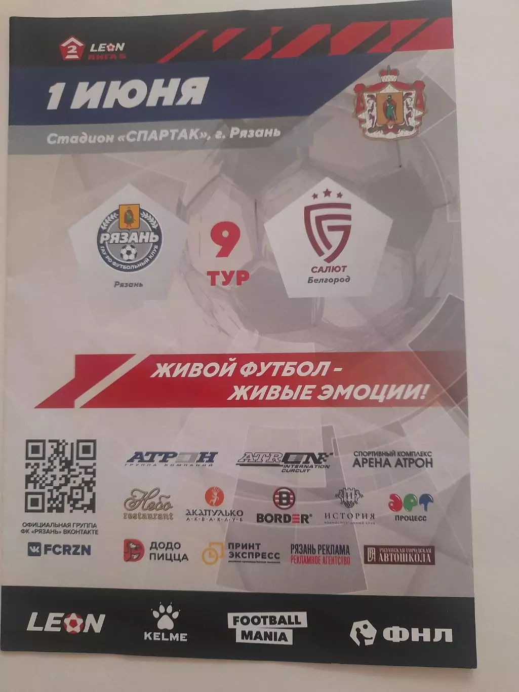 Рязань - Салют Белгород 2024