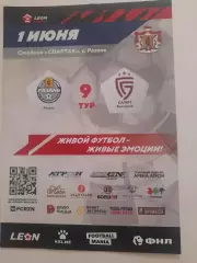 Рязань - Салют Белгород 2024