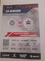 Рязань - СКА Хабаровск - 2