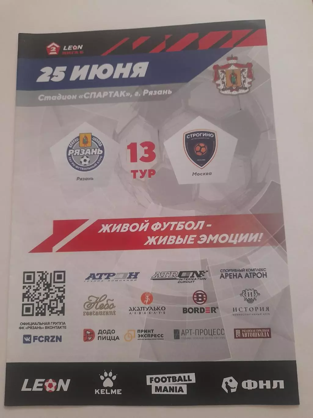 Рязань - Строгино 2024