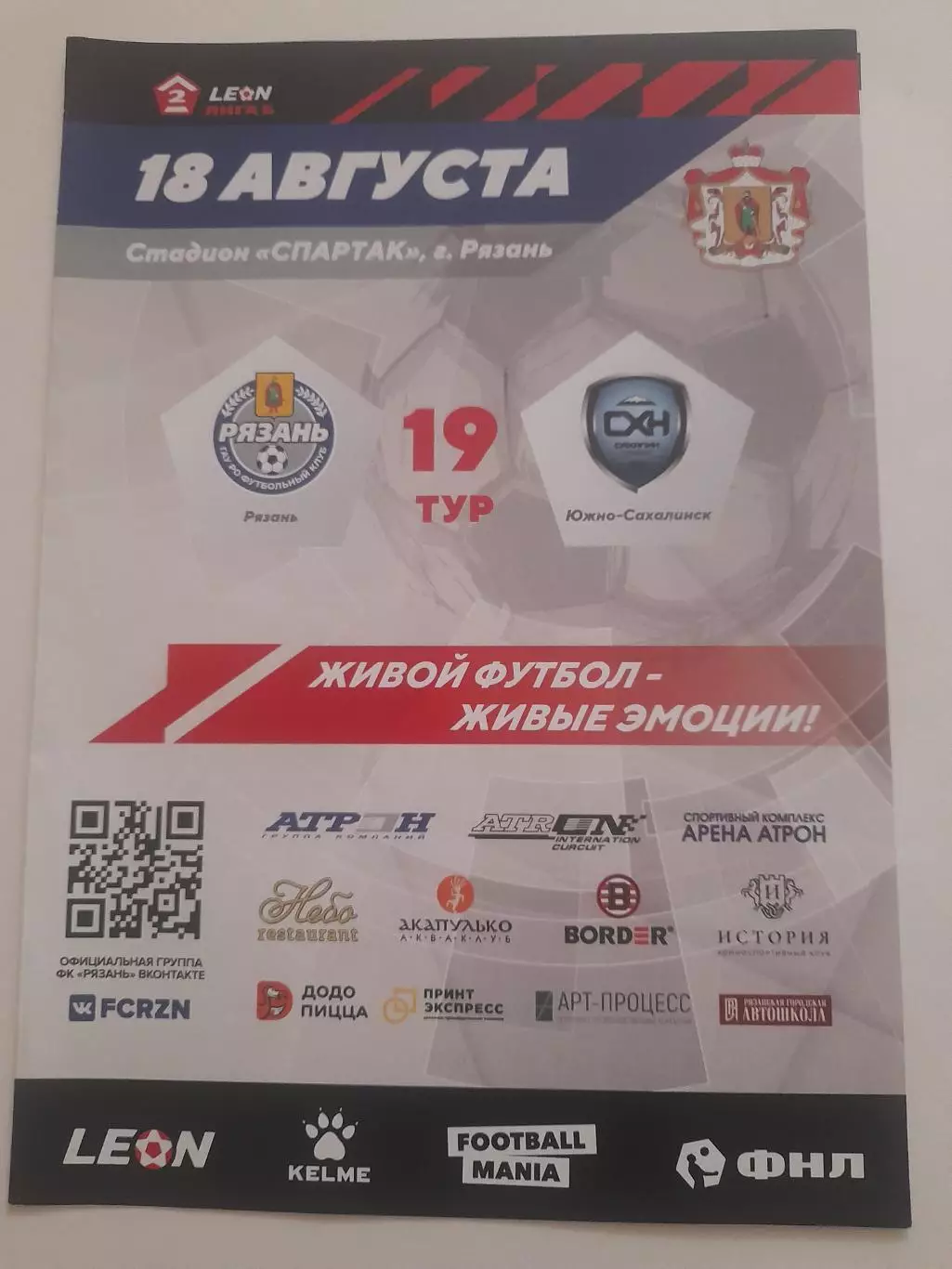 Рязань - Сахалин Южно Сахалинск 2024