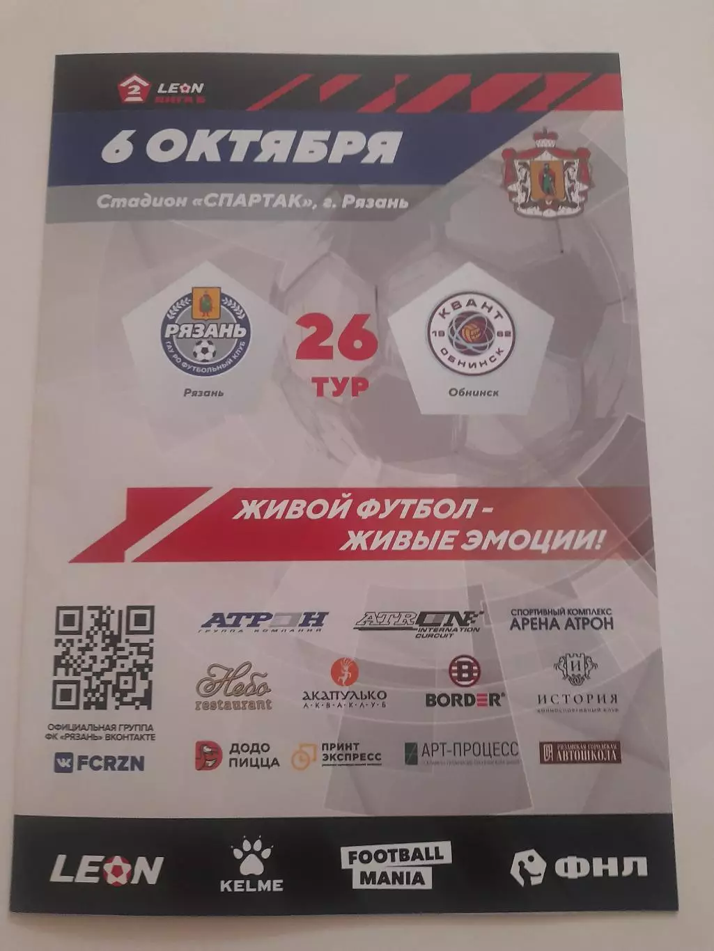 Рязань - Квант Обнинск 2024