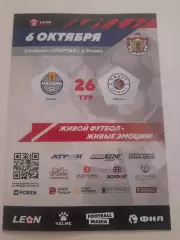 Рязань - Квант Обнинск 2024