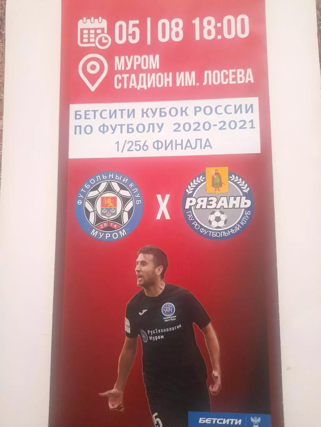 Муром - Рязань 2020 кубок