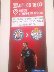 Муром - Рязань 2020 кубок
