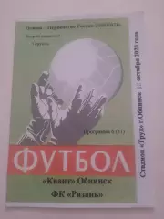Квант Обнинск - Рязань 2020