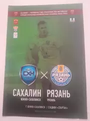 Сахалин Южно Сахалинск - Рязань 2020