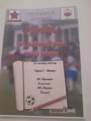 Красный - Смоленск 2020