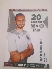 Красный - Рязань 2020 2