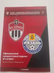 Химки - 2 - Рязань 2021