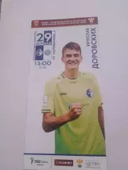 Факел М Воронеж - Рязань 2021