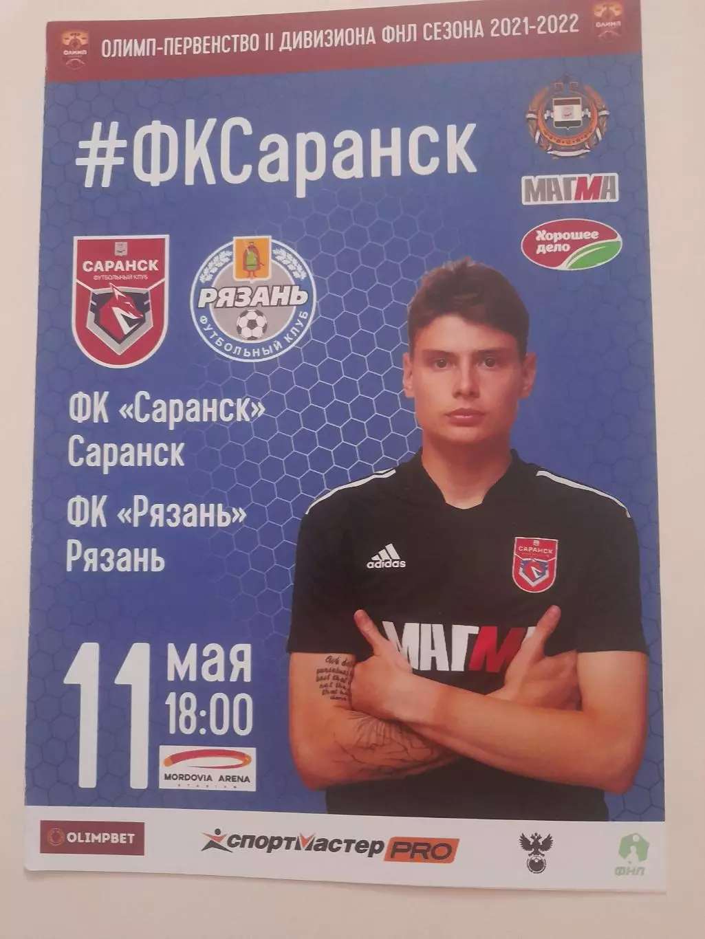 Саранск - Рязань 2022