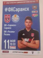 Саранск - Рязань 2022