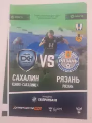 Сахалин Южно Сахалинск - Рязань 2022