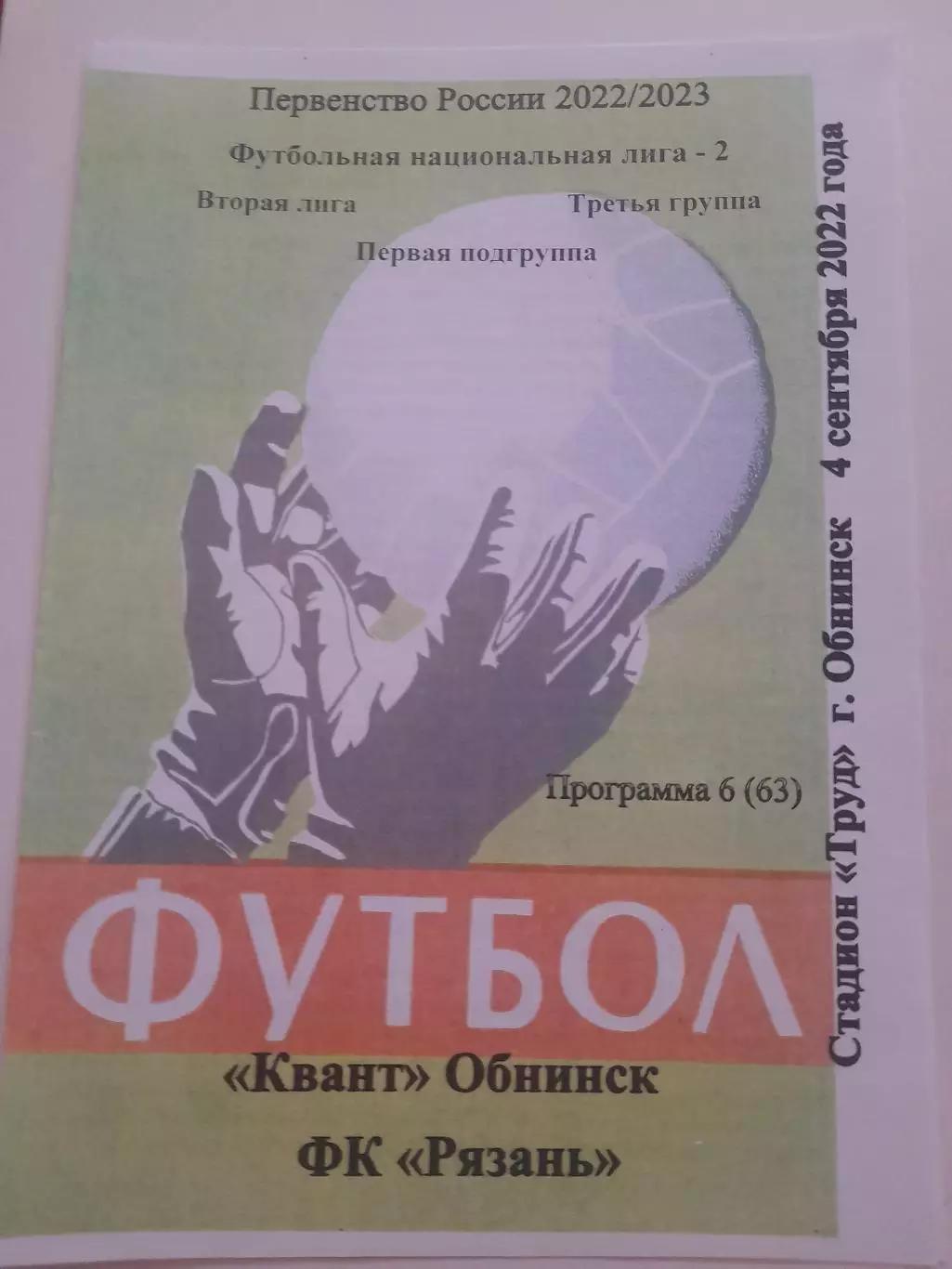 Квант Обнинск - Рязань 2022