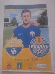 Зоркий Красногорск - ФК Рязань 2019 оригинал!