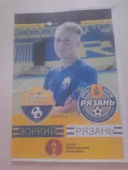 Зоркий Красногорск - ФК Рязань 2019 кубок оригинал!!!