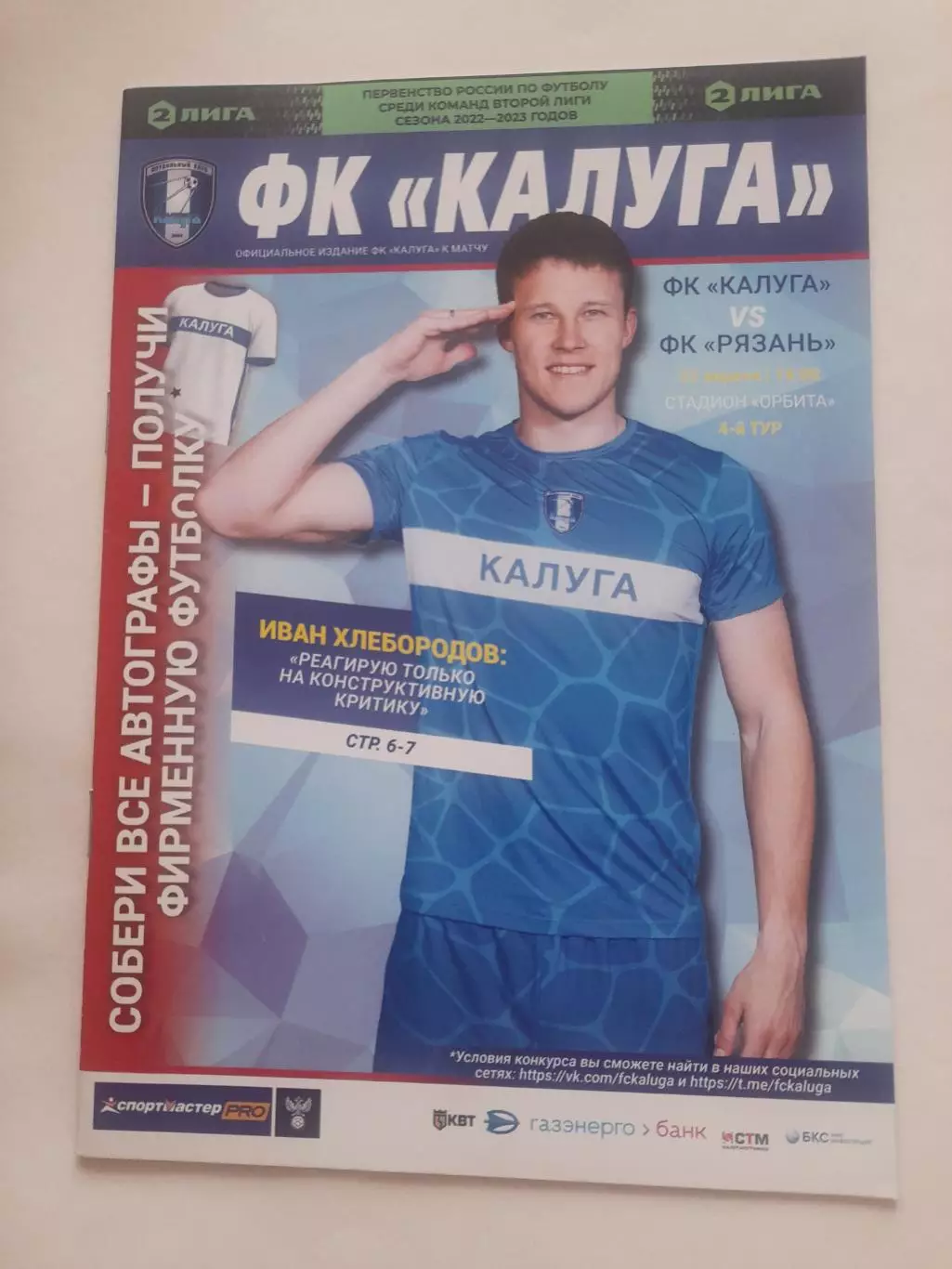 Калуга - Рязань 2023 1