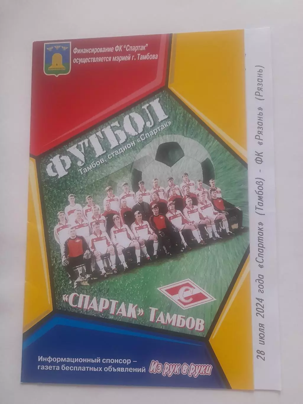 Спартак Тамбов - Рязань 2024 1