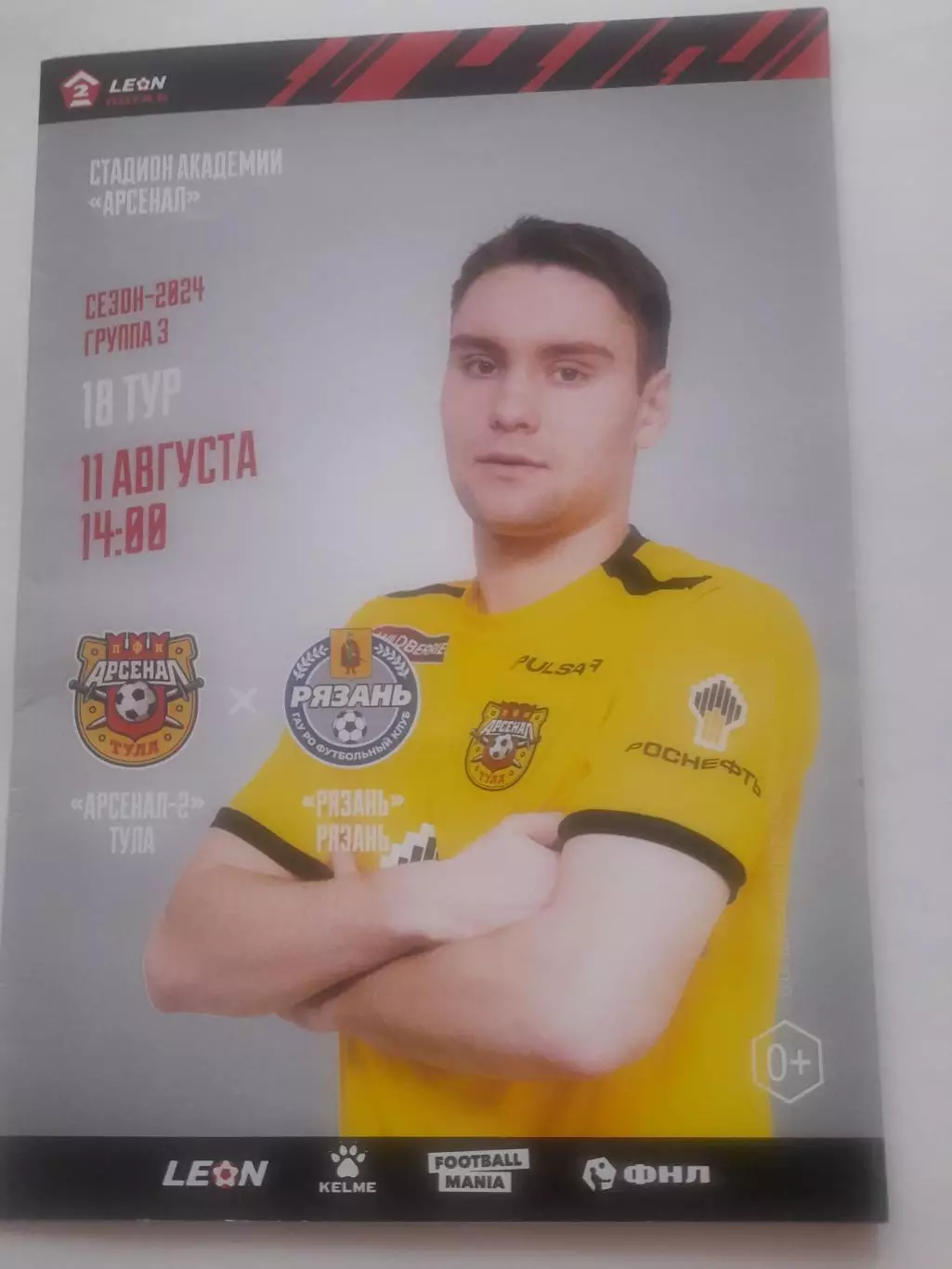 Арсенал - 2 Тула - Рязань 2024