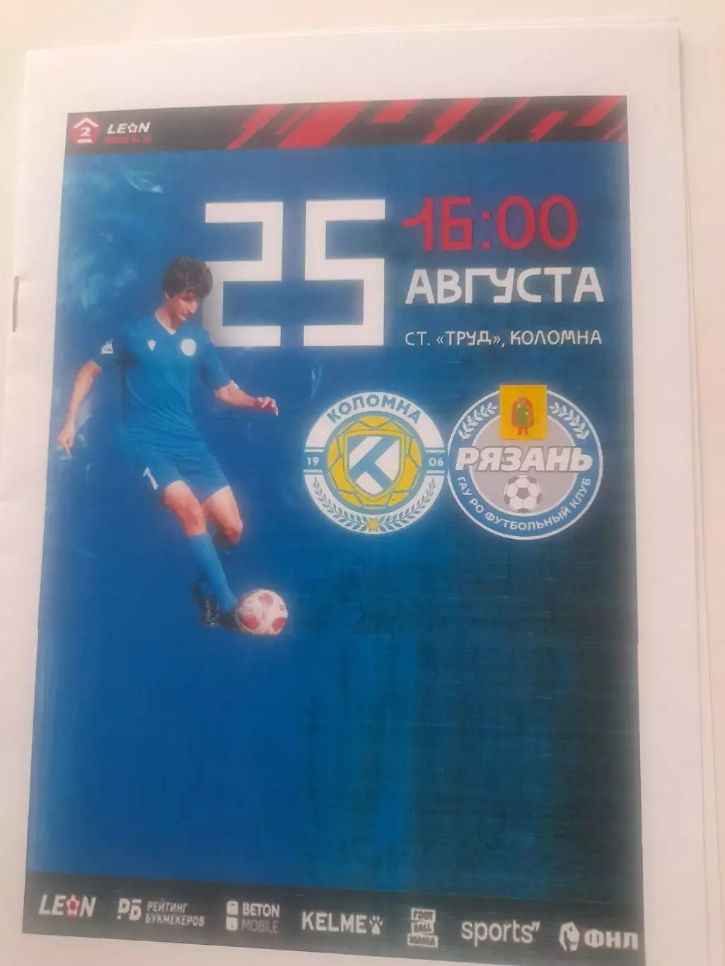 Коломна - Рязань 2024