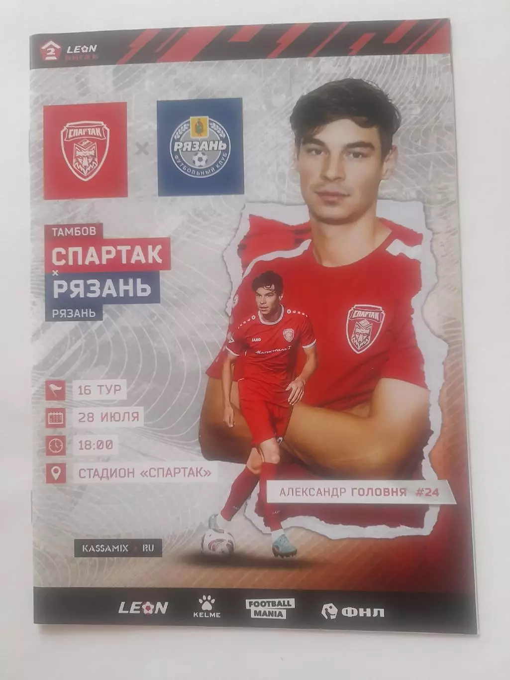 Спартак Тамбов - Рязань 2024 2