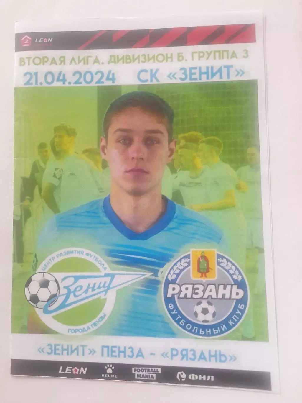 Зенит Пенза - Рязань 2024