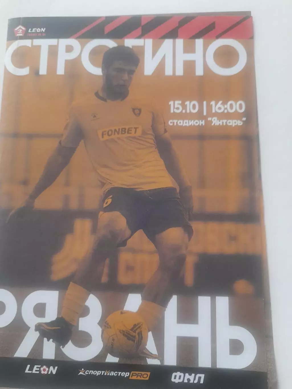 Строгино - Рязань 2023