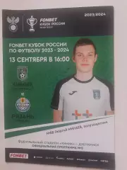 Химик Дзержинск - Рязань 2023 кубок
