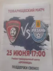 Текстильщик Иваново - Рязань 2022 тм