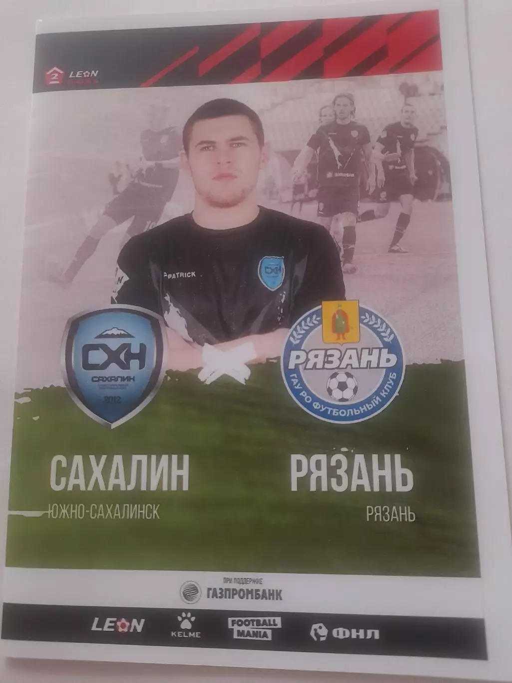 Сахалин Южно Сахалинск - Рязань 2024